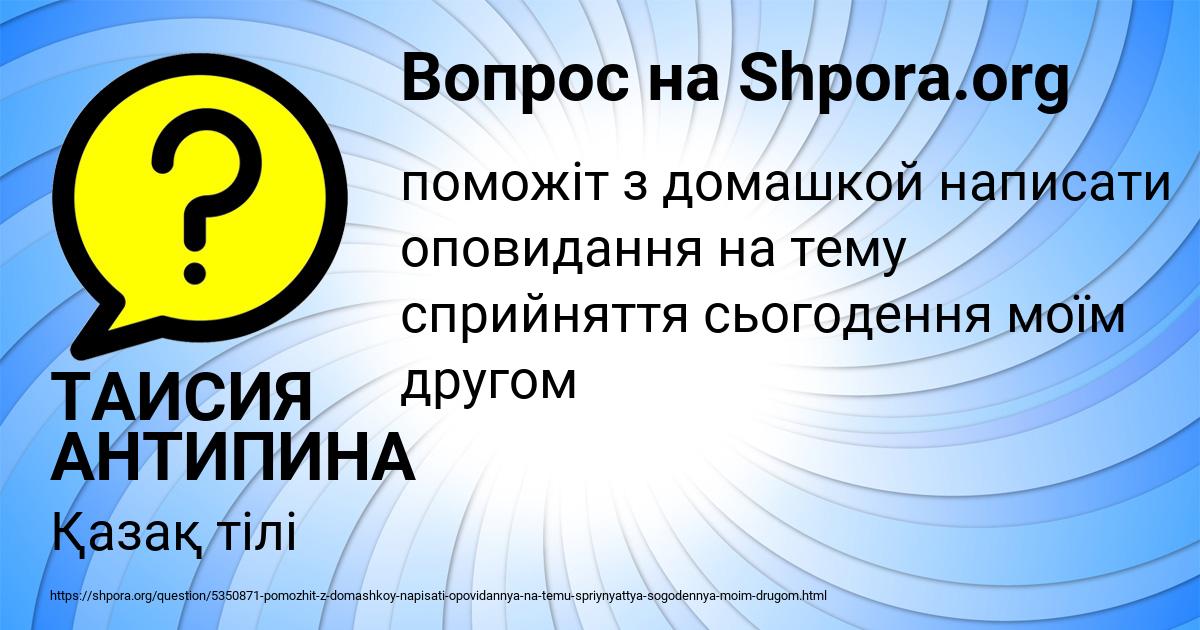 Картинка с текстом вопроса от пользователя ТАИСИЯ АНТИПИНА