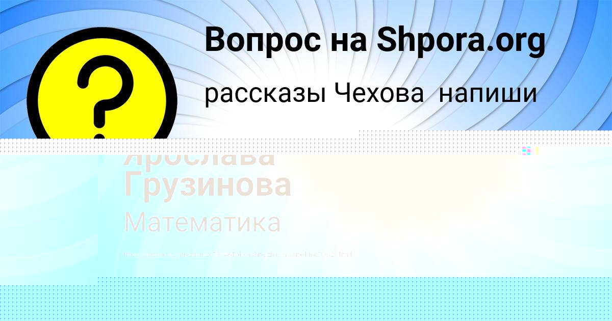 Картинка с текстом вопроса от пользователя Artur Antonov