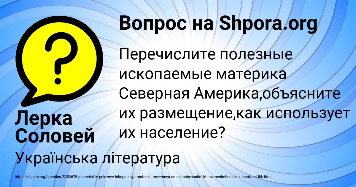 Картинка с текстом вопроса от пользователя Лерка Соловей