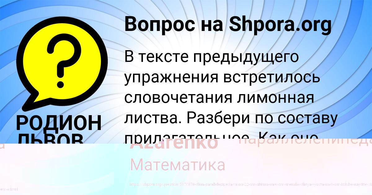 Картинка с текстом вопроса от пользователя Kamila Azarenko
