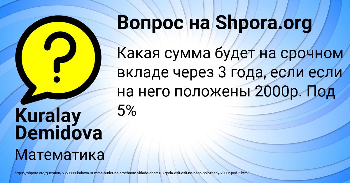 Картинка с текстом вопроса от пользователя Kuralay Demidova