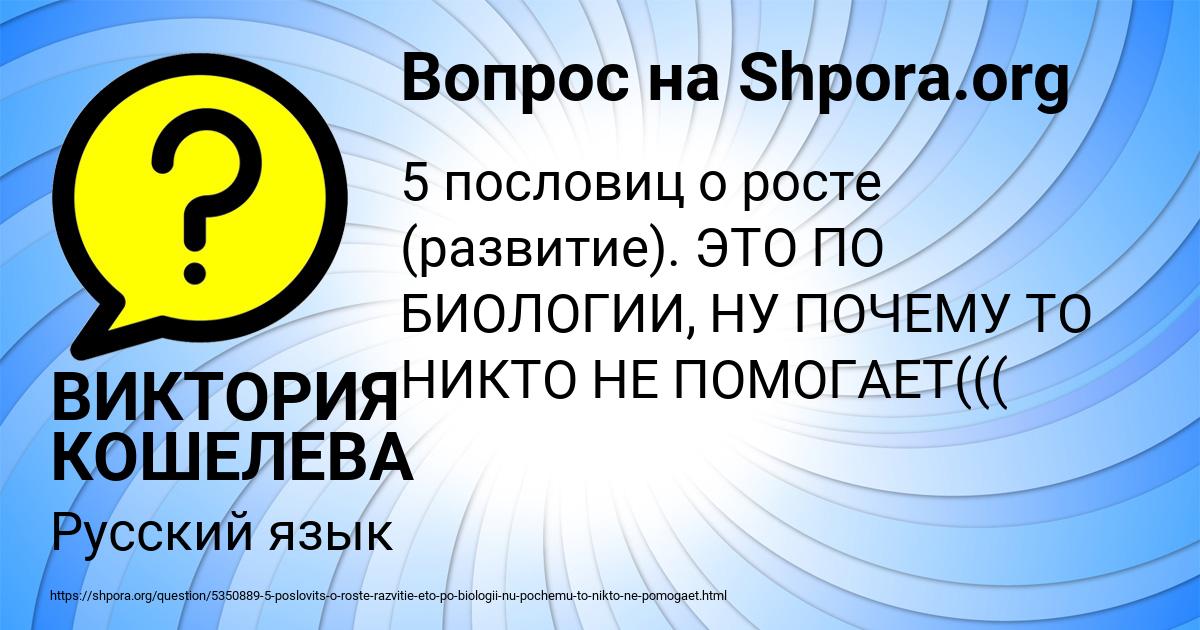 Картинка с текстом вопроса от пользователя ВИКТОРИЯ КОШЕЛЕВА