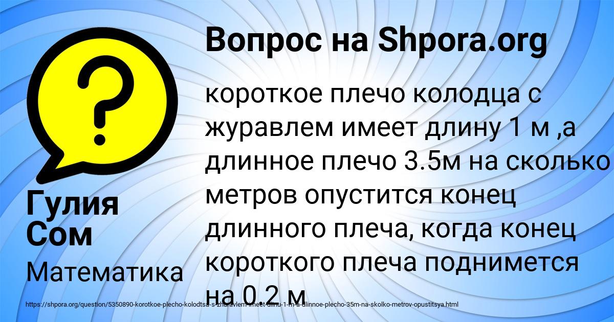 Картинка с текстом вопроса от пользователя Гулия Сом