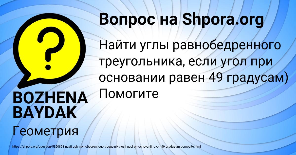 Картинка с текстом вопроса от пользователя BOZHENA BAYDAK