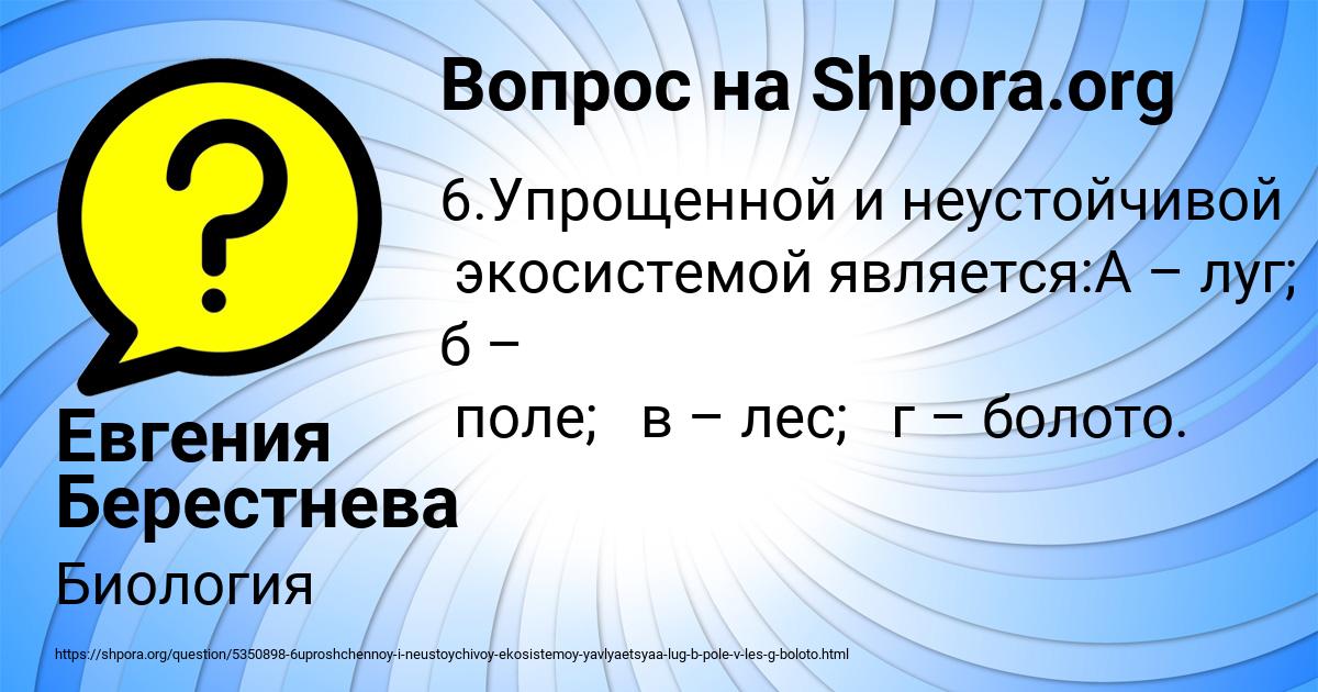 Картинка с текстом вопроса от пользователя Евгения Берестнева