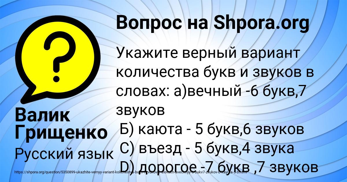 Картинка с текстом вопроса от пользователя Валик Грищенко