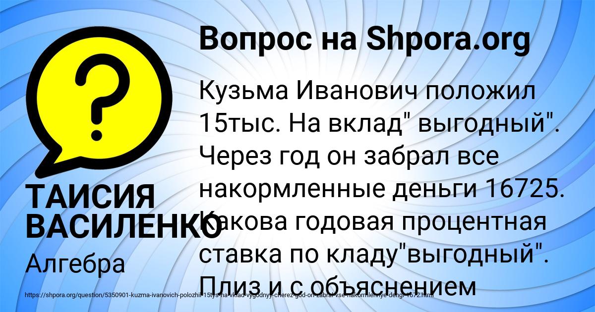 Картинка с текстом вопроса от пользователя ТАИСИЯ ВАСИЛЕНКО