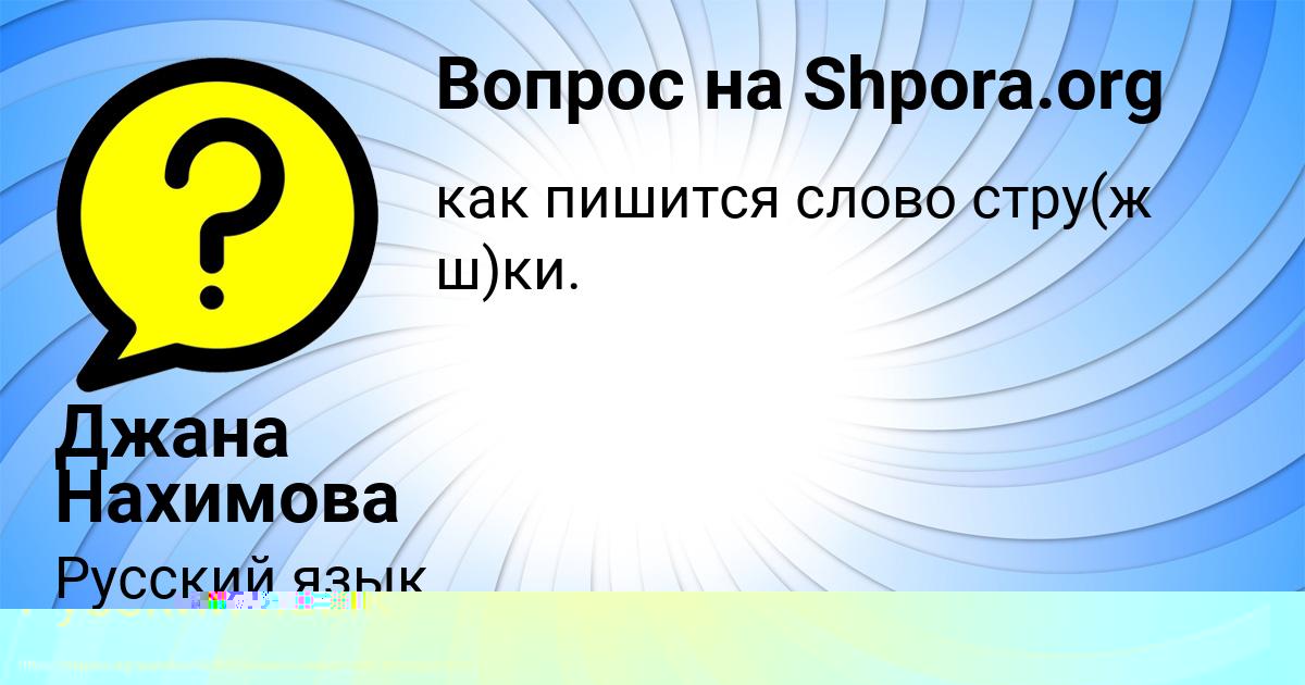 Картинка с текстом вопроса от пользователя Ангелина Грузинова