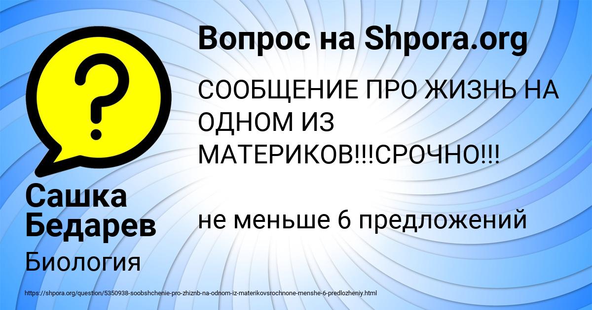 Картинка с текстом вопроса от пользователя Сашка Бедарев