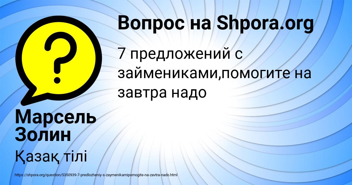 Картинка с текстом вопроса от пользователя Марсель Золин