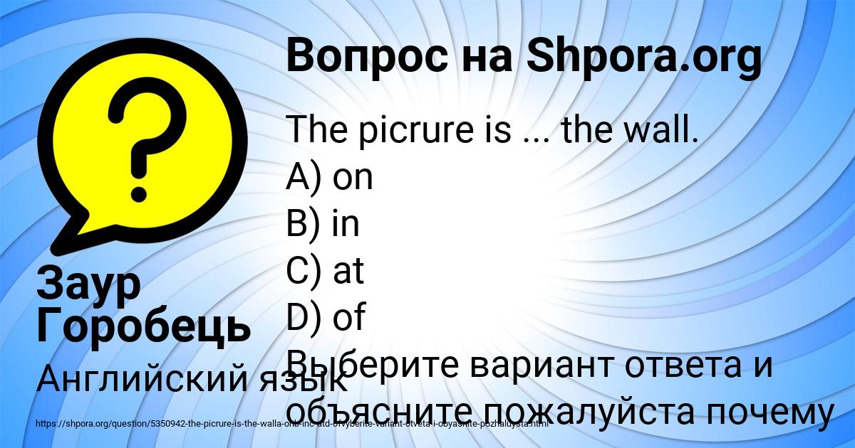 Картинка с текстом вопроса от пользователя Заур Горобець