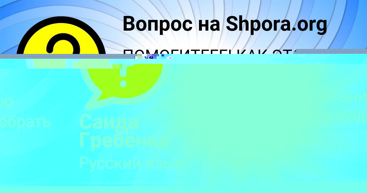 Картинка с текстом вопроса от пользователя ЛИНА ПЛОТНИКОВА