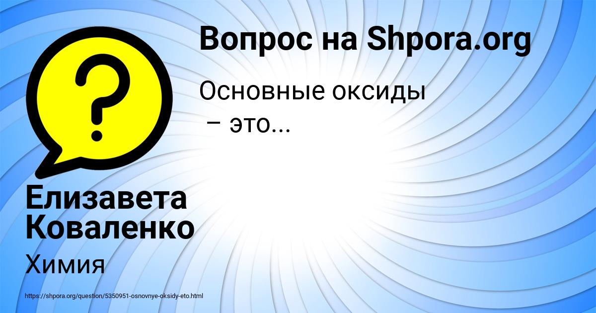 Картинка с текстом вопроса от пользователя Елизавета Коваленко