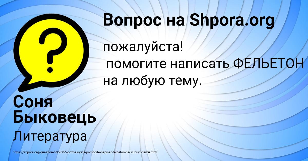 Картинка с текстом вопроса от пользователя Соня Быковець