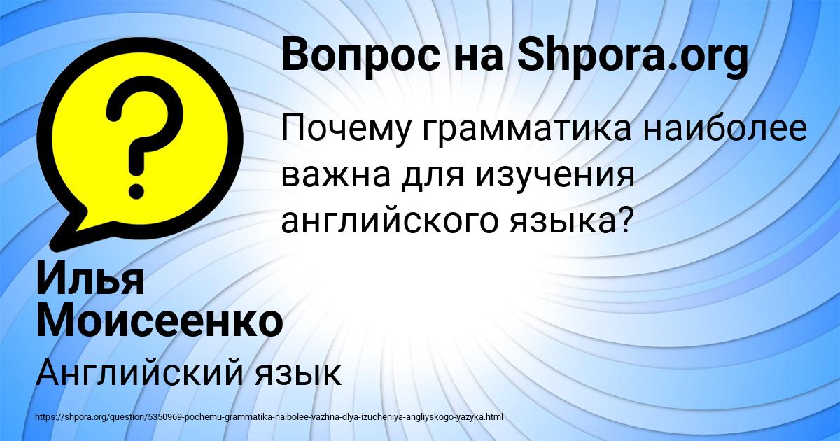 Картинка с текстом вопроса от пользователя Илья Моисеенко