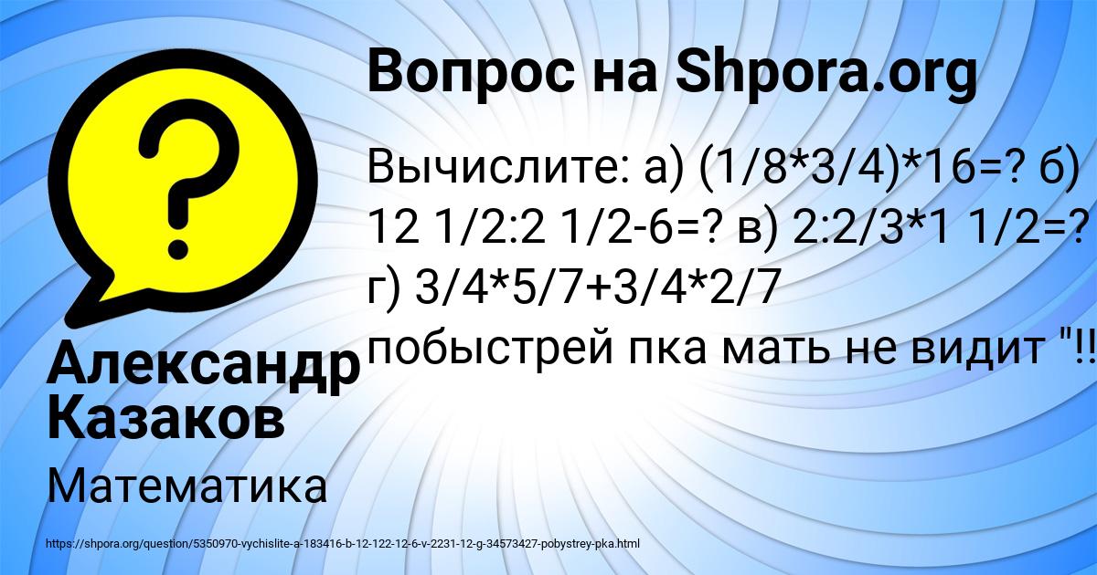 Картинка с текстом вопроса от пользователя Александр Казаков