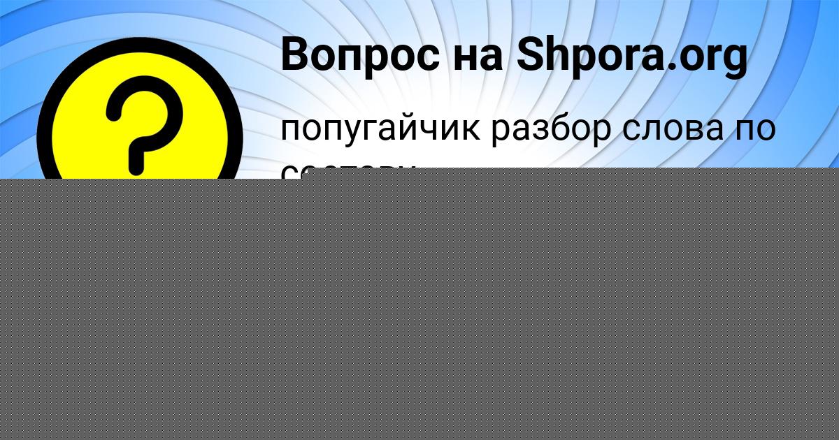 Картинка с текстом вопроса от пользователя ЯРОСЛАВА КАЗАЧЕНКО