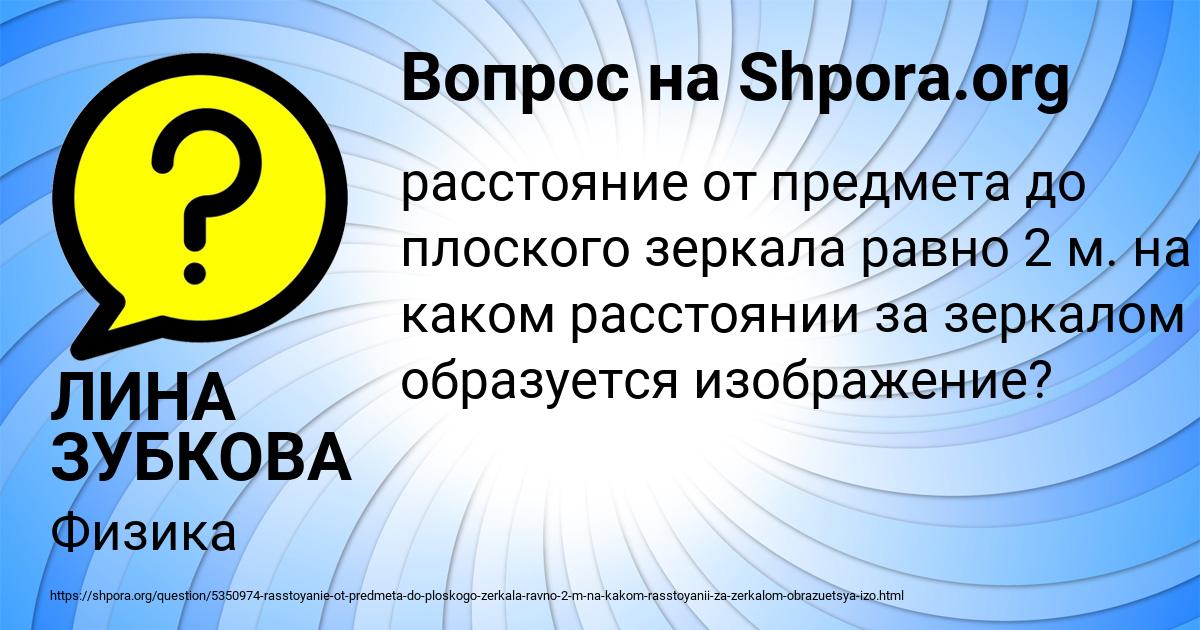 Картинка с текстом вопроса от пользователя ЛИНА ЗУБКОВА