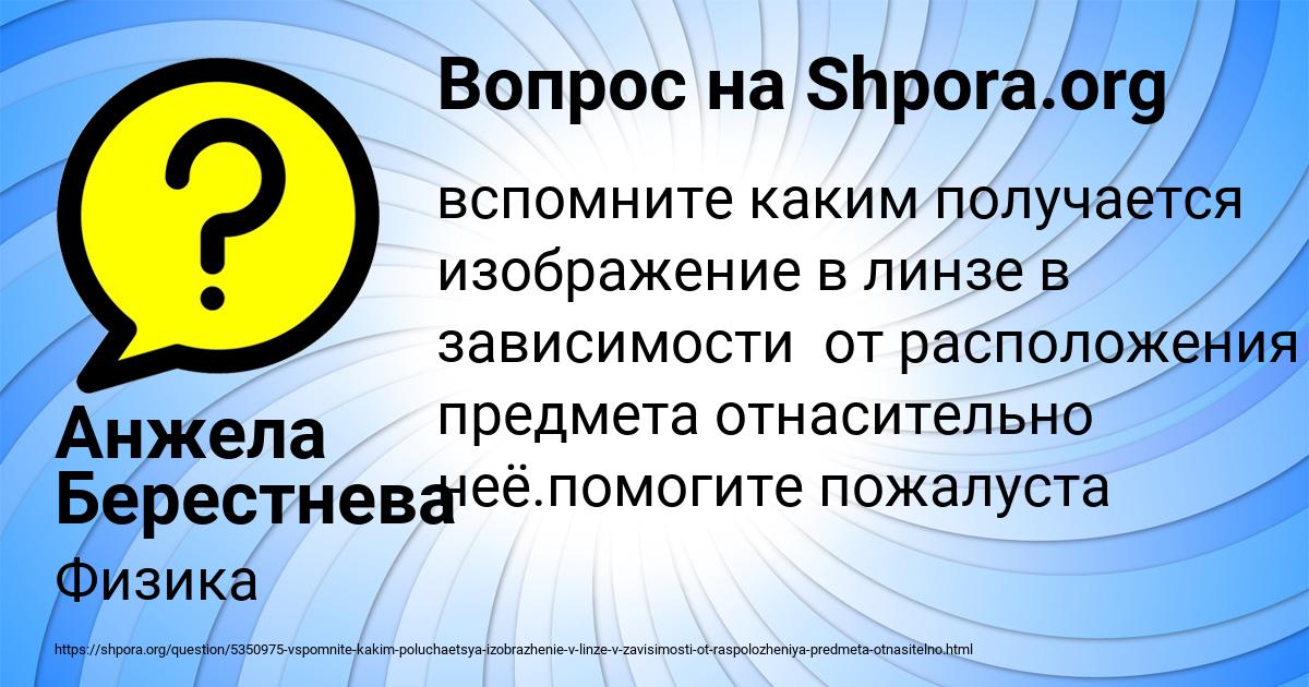 Картинка с текстом вопроса от пользователя Анжела Берестнева