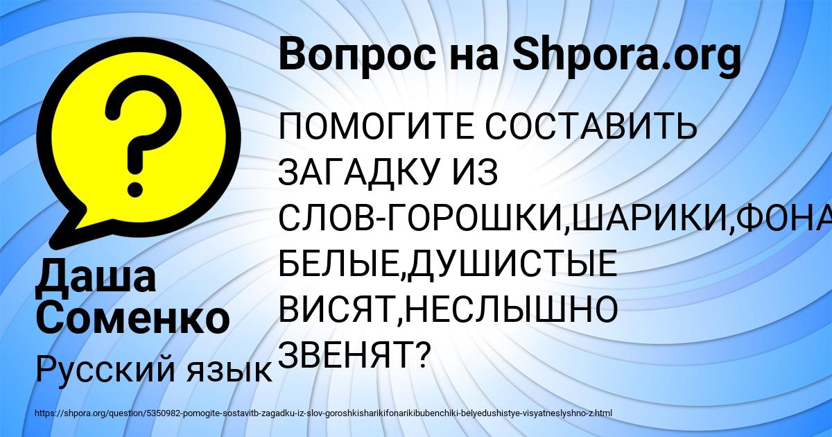 Картинка с текстом вопроса от пользователя Даша Соменко