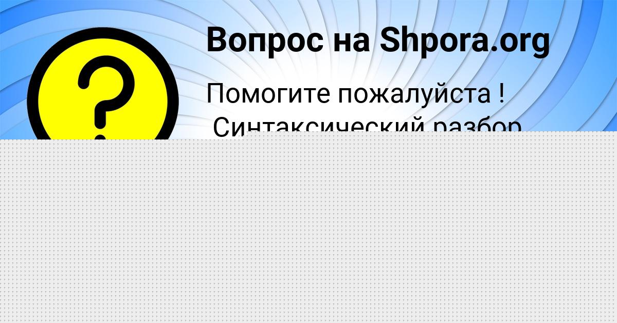 Картинка с текстом вопроса от пользователя Лена Гущина