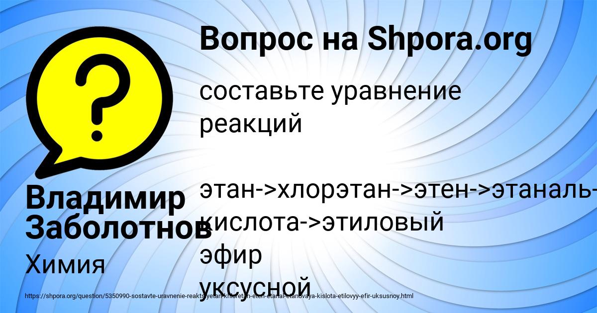 Картинка с текстом вопроса от пользователя Владимир Заболотнов