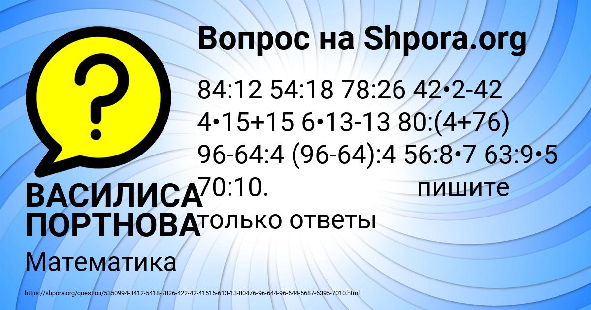 Картинка с текстом вопроса от пользователя ВАСИЛИСА ПОРТНОВА