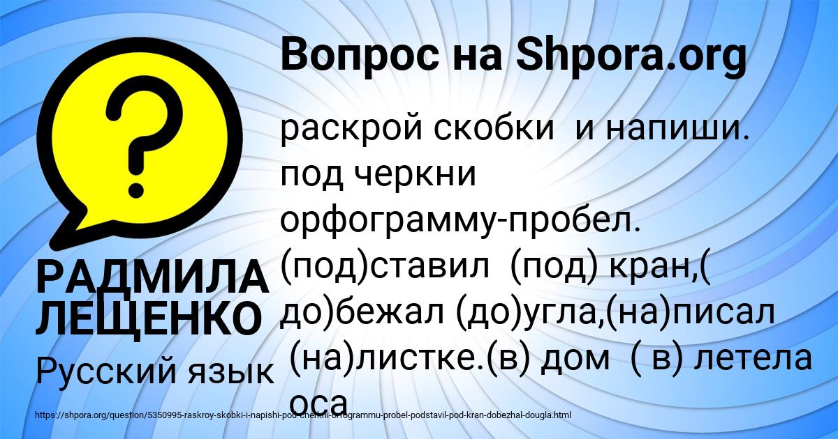Картинка с текстом вопроса от пользователя РАДМИЛА ЛЕЩЕНКО