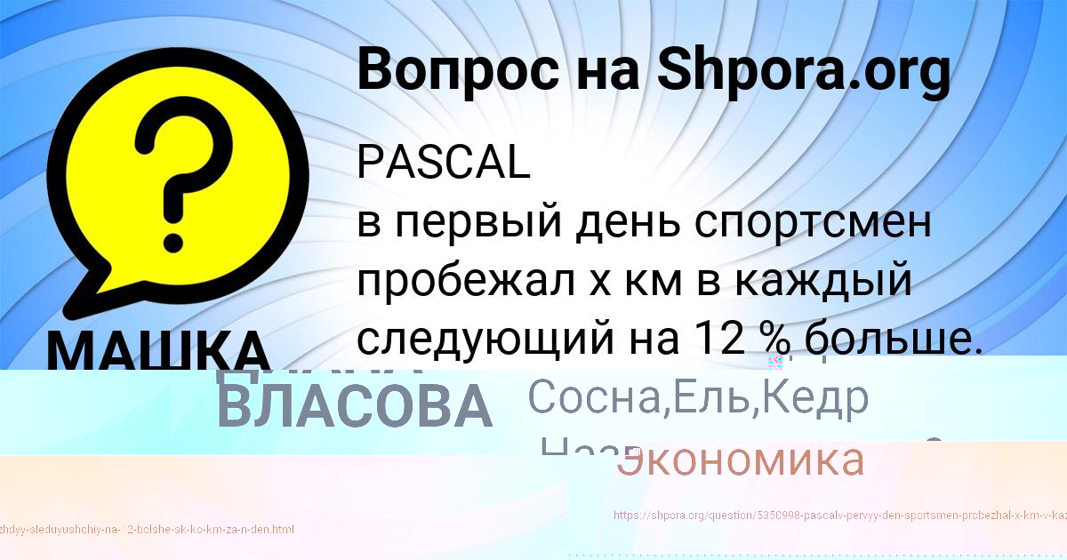 Картинка с текстом вопроса от пользователя МАШКА ГОРОБЕЦЬ