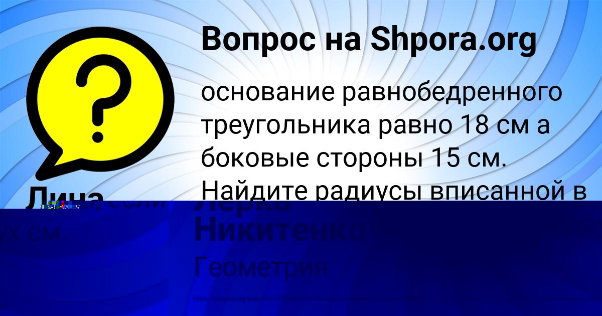 Картинка с текстом вопроса от пользователя Лерка Никитенко