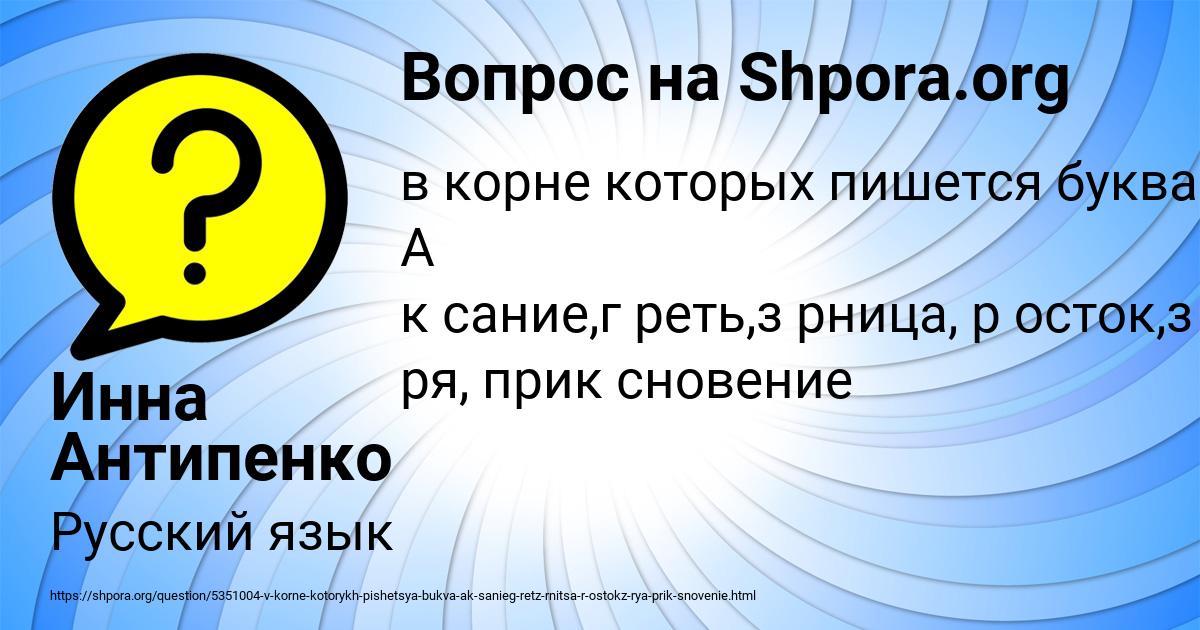 Картинка с текстом вопроса от пользователя Инна Антипенко