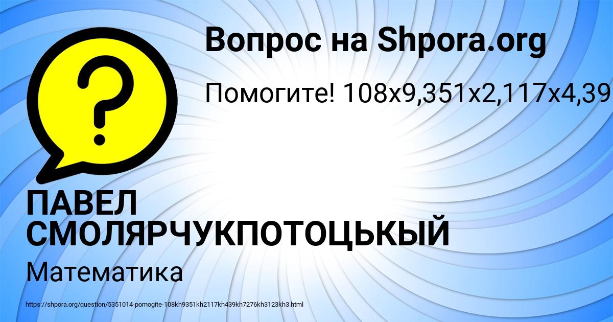 Картинка с текстом вопроса от пользователя ПАВЕЛ СМОЛЯРЧУКПОТОЦЬКЫЙ