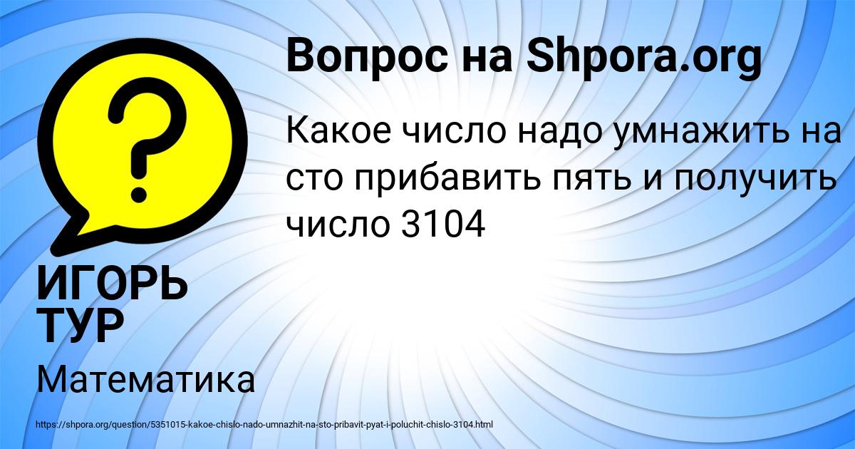 Картинка с текстом вопроса от пользователя ИГОРЬ ТУР