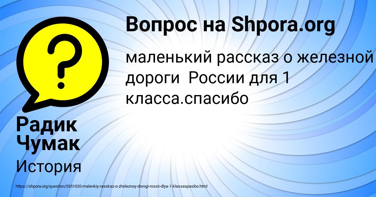 Картинка с текстом вопроса от пользователя Радик Чумак