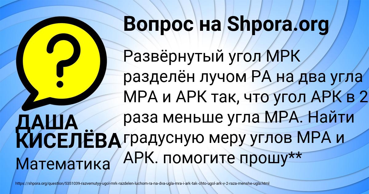 Картинка с текстом вопроса от пользователя ДАША КИСЕЛЁВА