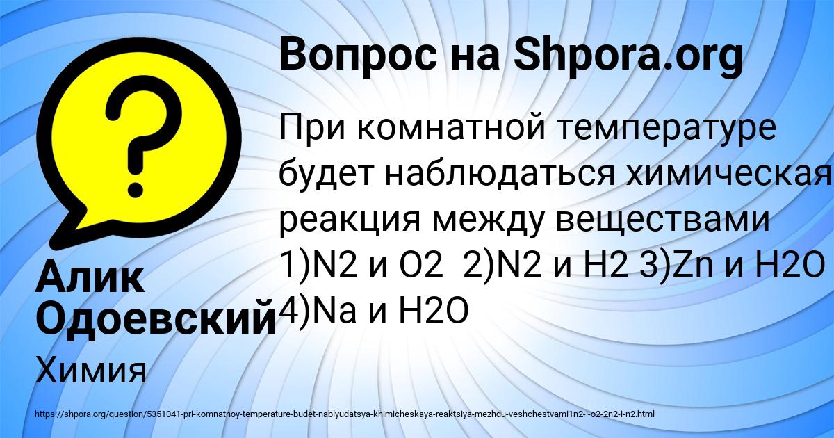 Картинка с текстом вопроса от пользователя Алик Одоевский