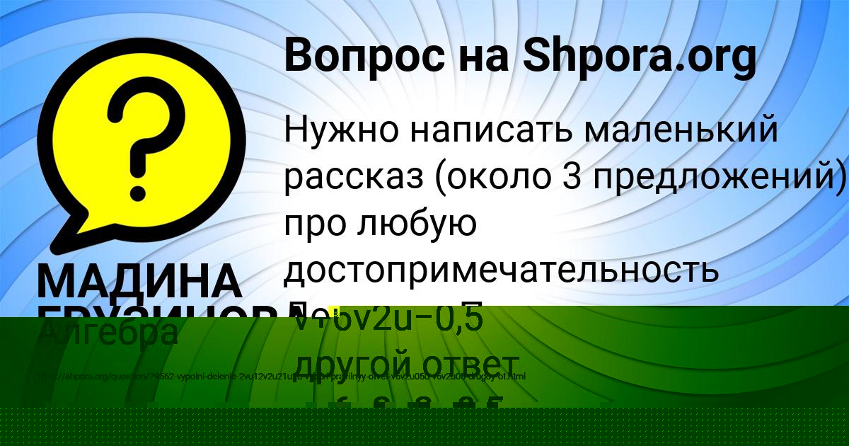 Картинка с текстом вопроса от пользователя МАДИНА ГРУЗИНОВА