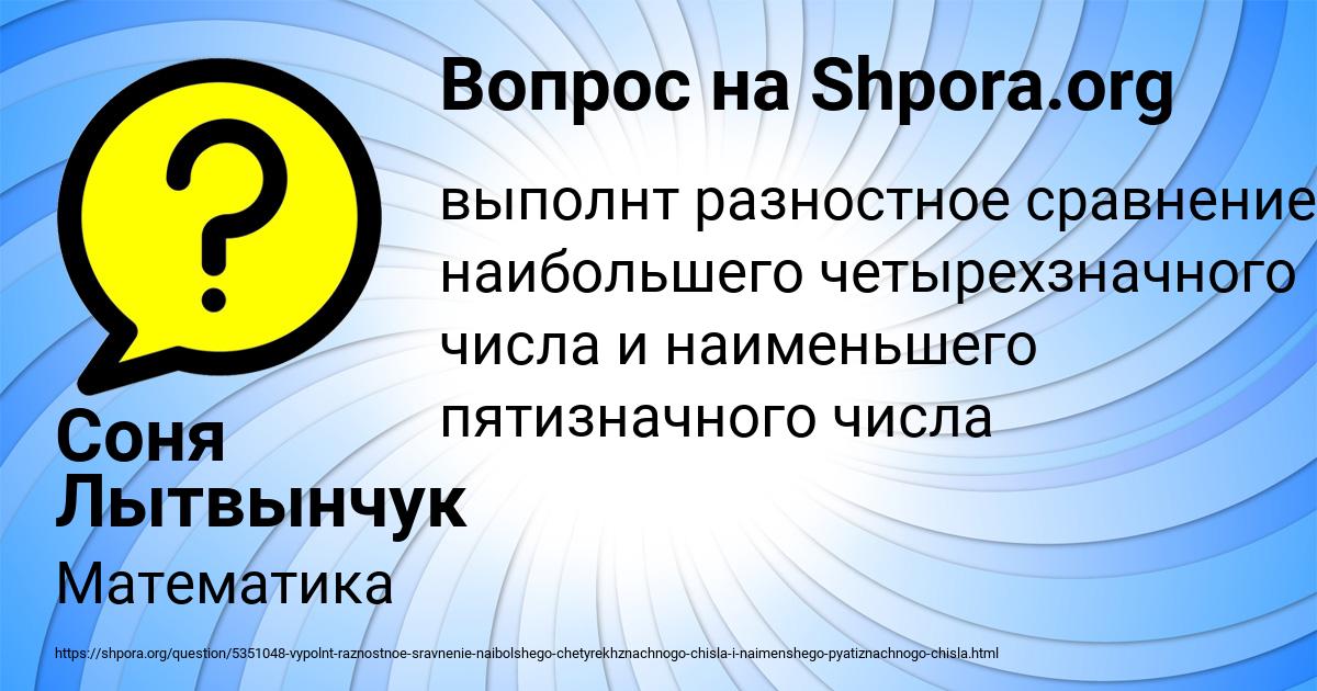 Картинка с текстом вопроса от пользователя Соня Лытвынчук