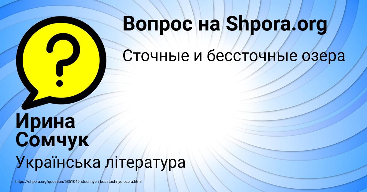 Картинка с текстом вопроса от пользователя Ирина Сомчук