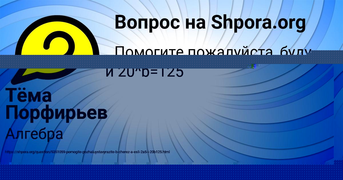 Картинка с текстом вопроса от пользователя Тёма Порфирьев