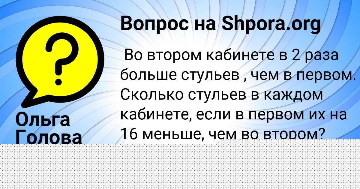 Картинка с текстом вопроса от пользователя Ольга Голова