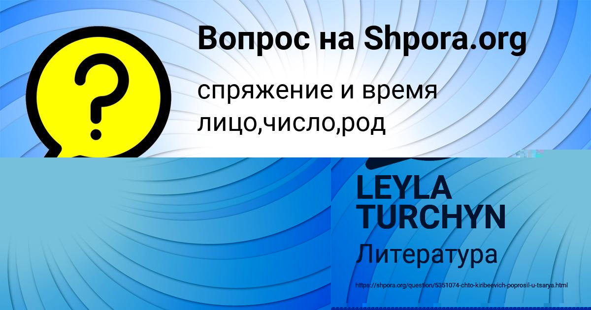 Картинка с текстом вопроса от пользователя LEYLA TURCHYN