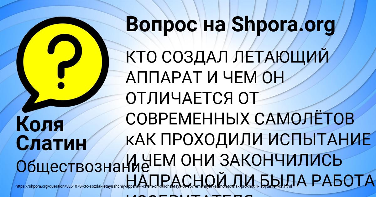 Картинка с текстом вопроса от пользователя Коля Слатин