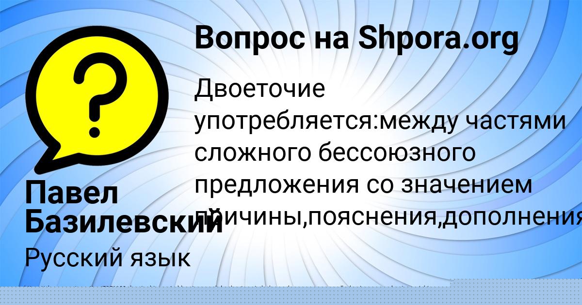 Картинка с текстом вопроса от пользователя Павел Базилевский