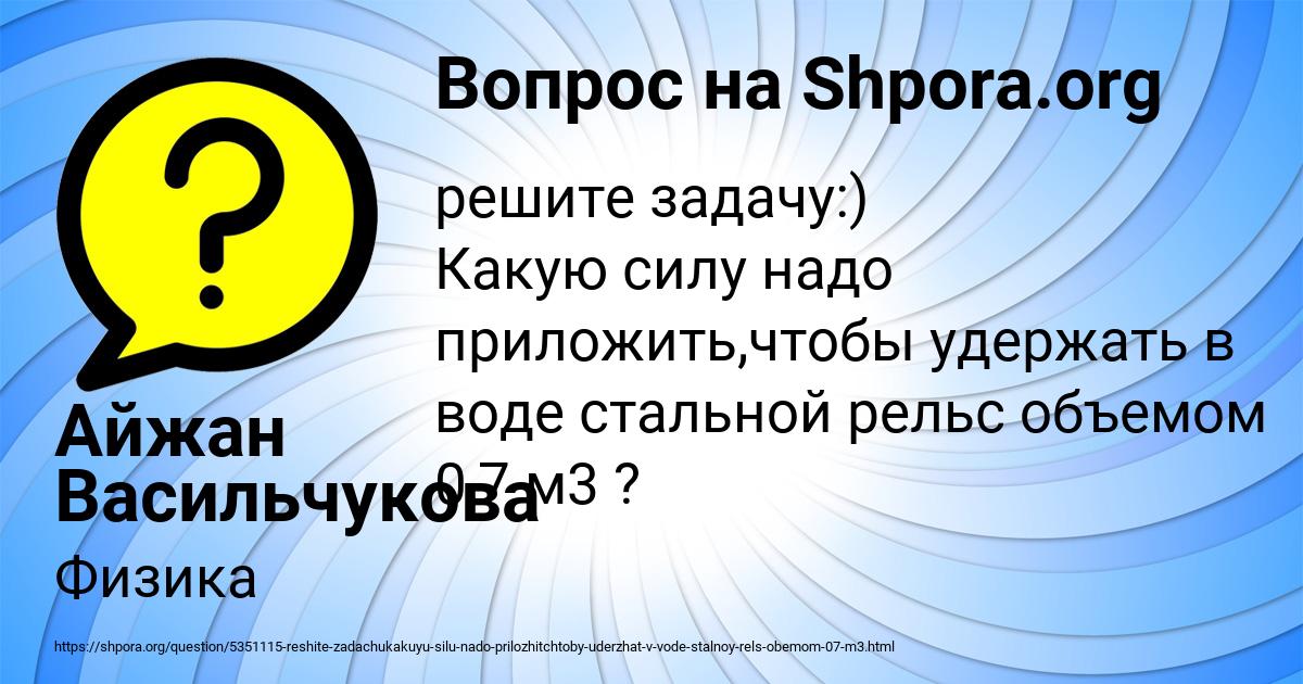 Картинка с текстом вопроса от пользователя Айжан Васильчукова