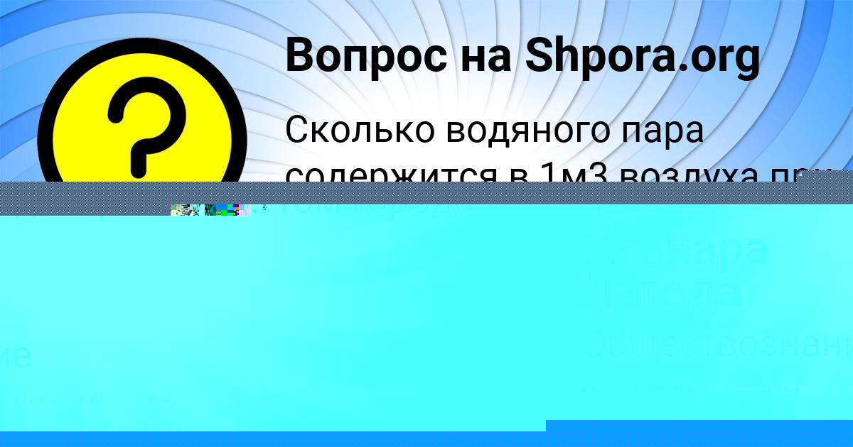 Картинка с текстом вопроса от пользователя Ульнара Лагода