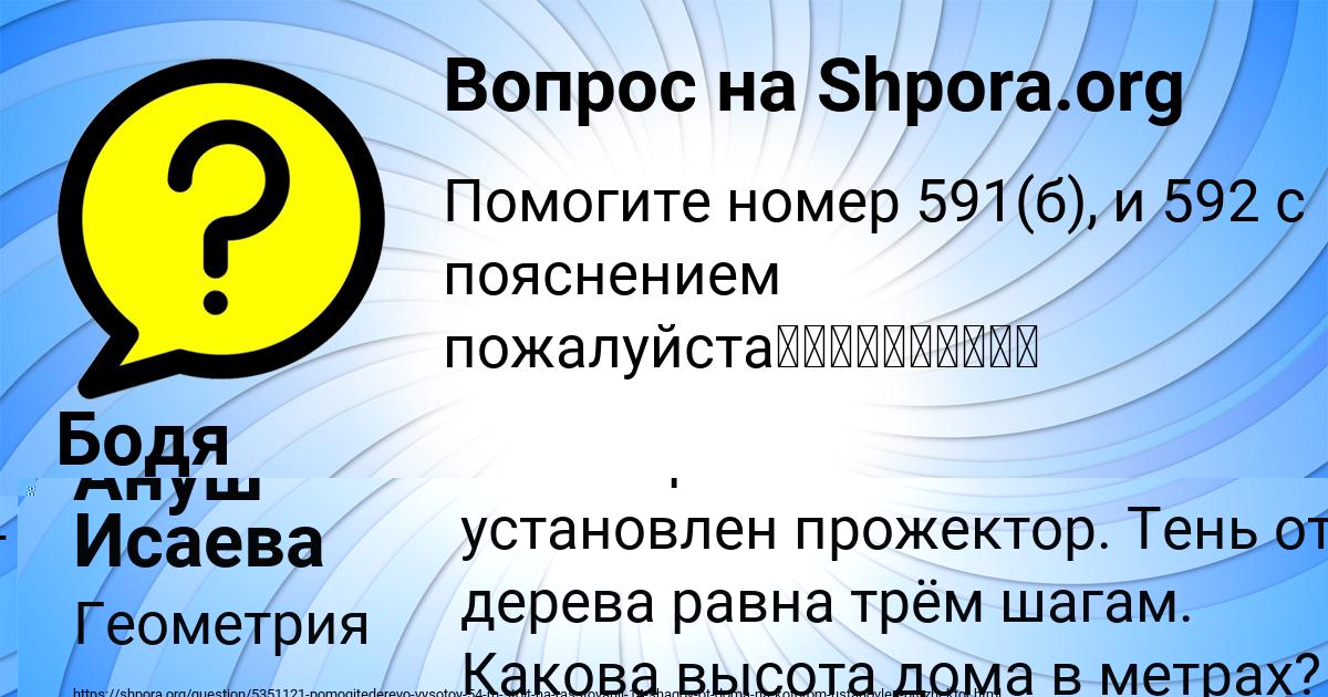 Картинка с текстом вопроса от пользователя Ануш Исаева