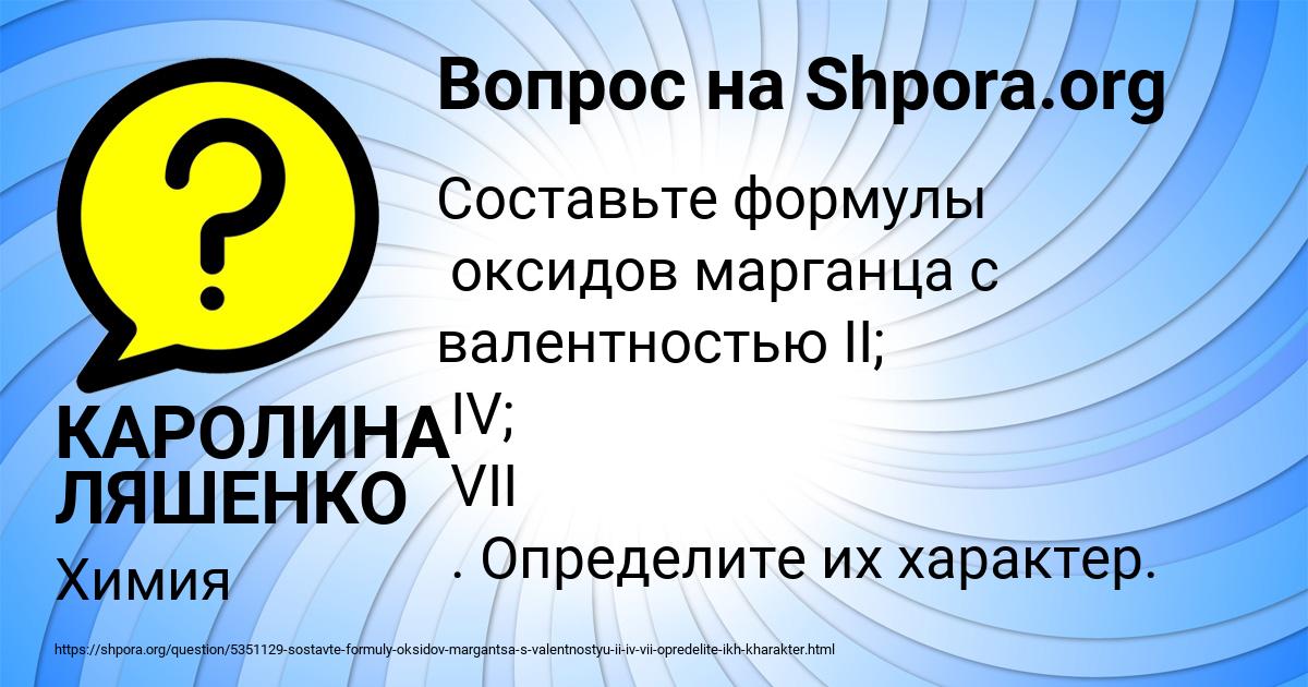 Картинка с текстом вопроса от пользователя КАРОЛИНА ЛЯШЕНКО