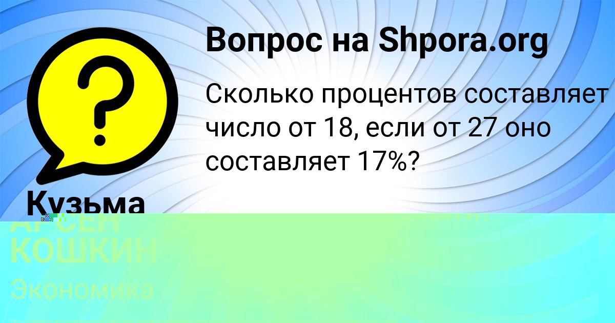 Картинка с текстом вопроса от пользователя АРСЕН КОШКИН
