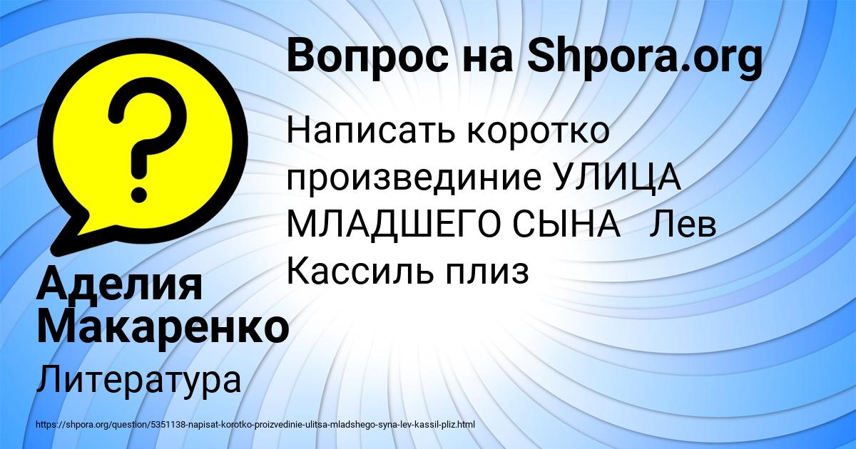 Картинка с текстом вопроса от пользователя Аделия Макаренко